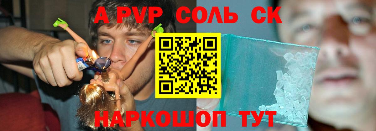 A-PVP мука  Альфа ПВП Crystall  Alfa_PVP Соль  Вход с VPN  Лангепас 
