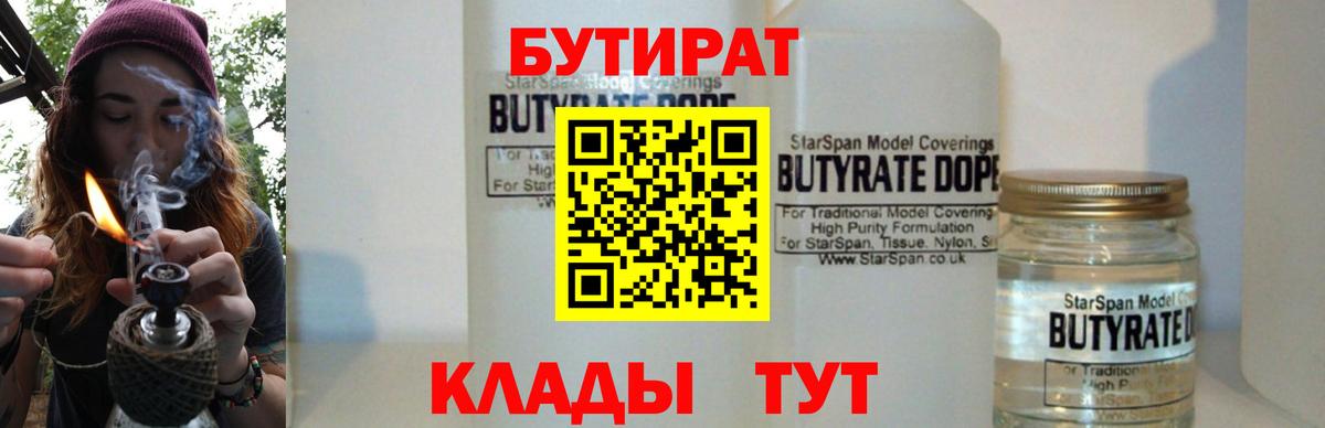Бутират  Вход с VPN  Лангепас  БУТИРАТ буратино 