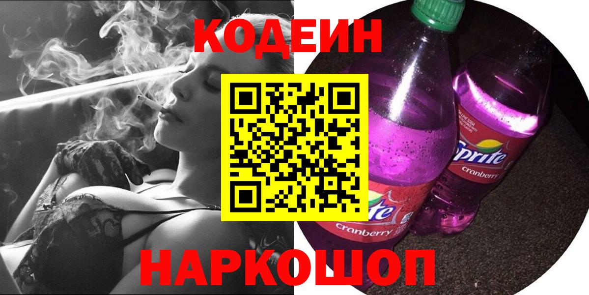 Лангепас  Кодеиновый сироп Lean напиток Lean (лин)  Кодеиновый сироп Lean напиток Lean (лин)  Вход с VPN 