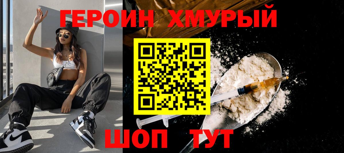Лангепас  Героин хмурый  Вход с VPN 