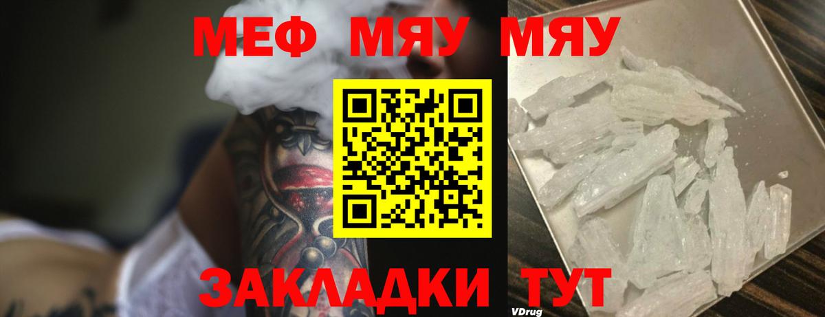 МЕФ кристаллы Лангепас