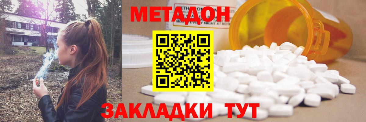 МЕТАДОН белоснежный Лангепас